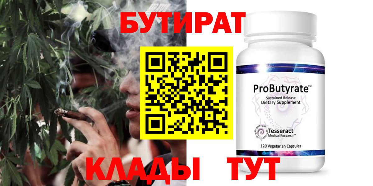 Бутират 99%  Вход с VPN  БУТИРАТ  Шарыпово 