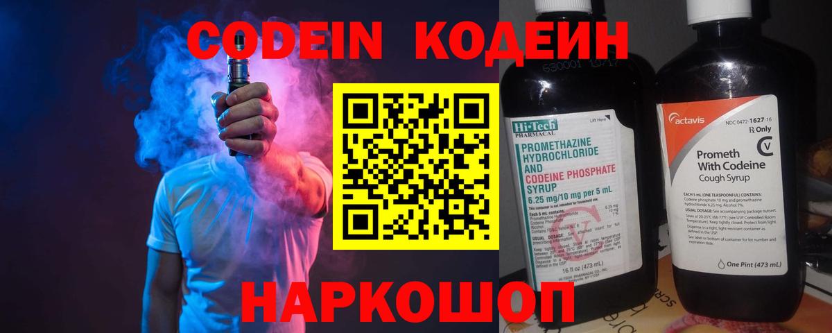 Шарыпово  Codein напиток Lean (лин)  Кодеиновый сироп Lean напиток Lean (лин)  Вход с VPN 