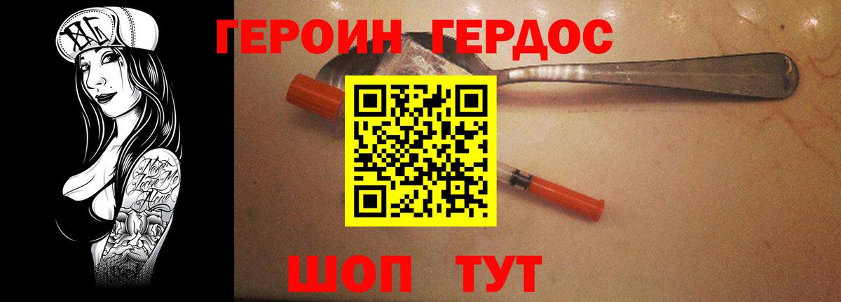 Героин Heroin Шарыпово