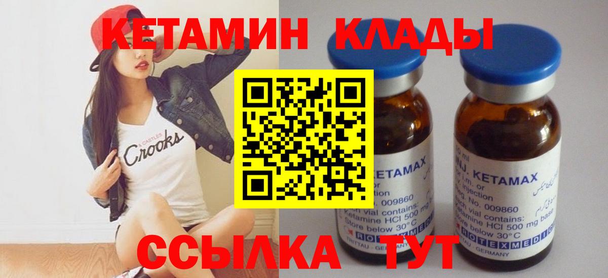КЕТАМИН VHQ Шарыпово