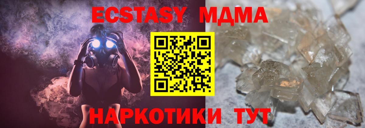 МДМА crystal  Вход с VPN  MDMA crystal  Шарыпово 